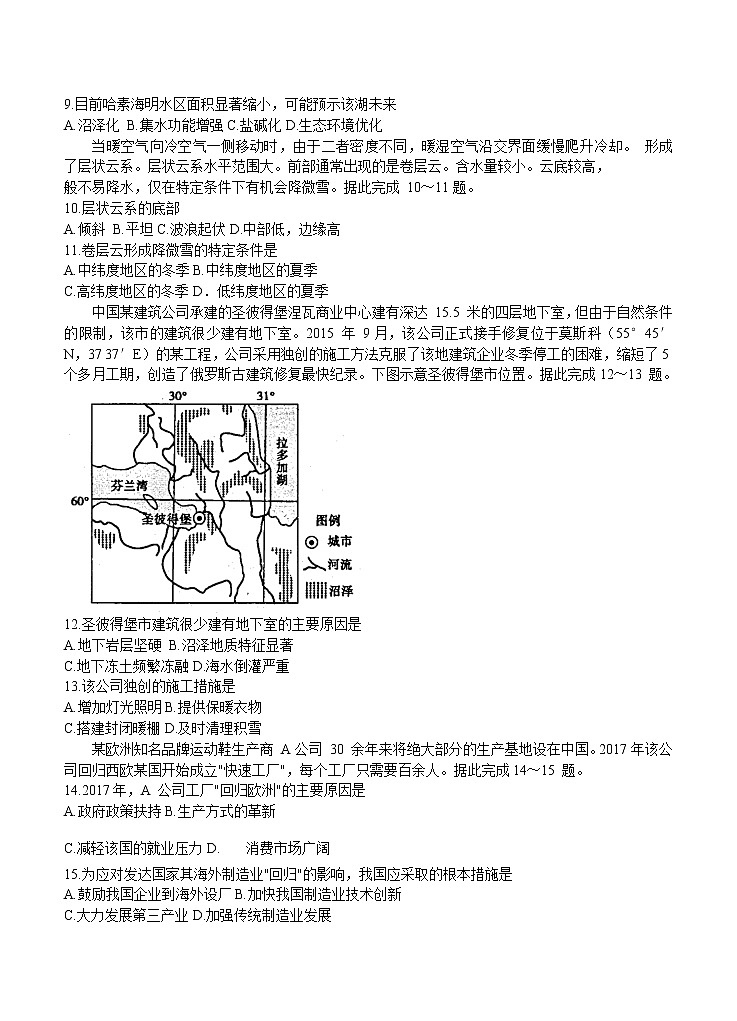 山东省实验中学2021届高三第一次模拟考试 地理（含答案）03