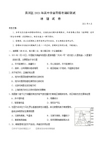 上海市黄浦区2021届高三下学期4月高中学业等级考调研测试（二模）地理试题（含答案）