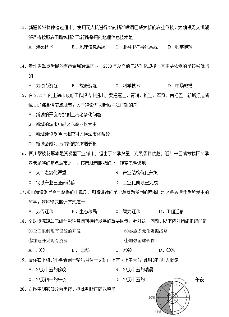 上海市黄浦区2021届高三下学期4月高中学业等级考调研测试（二模）地理试题（含答案）03