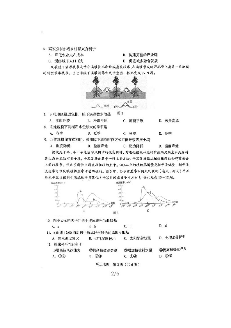 福建省龙岩市2021届高三下学期高考第三次教学质量检测 地理（含答案）02