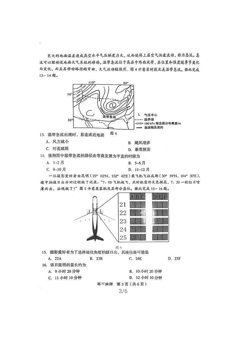 福建省龙岩市2021届高三下学期高考第三次教学质量检测 地理（含答案）03