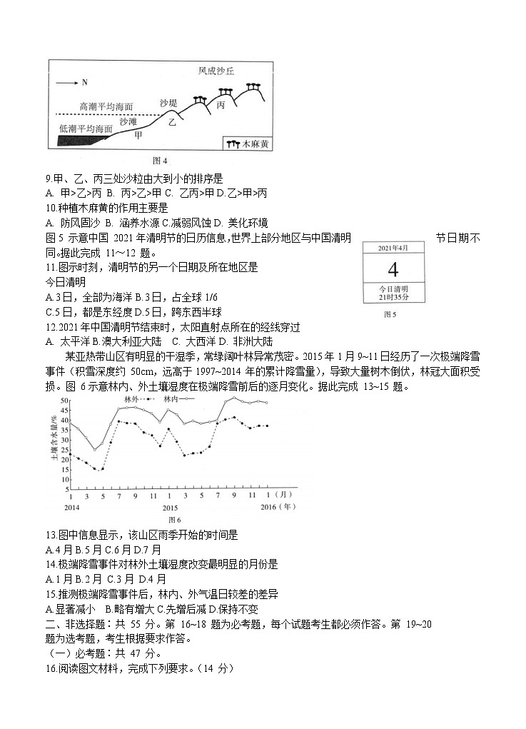 河北省鸿浩超级联考2021届高三下学期4月模拟 地理（含答案）第3页