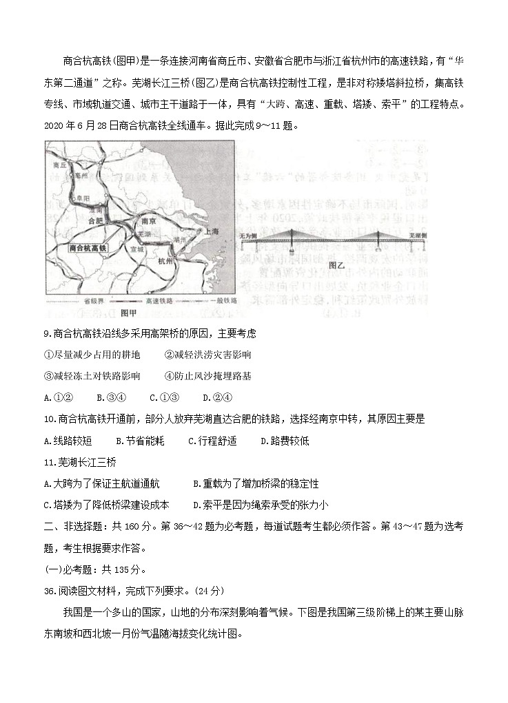 全国卷Ⅲ衡水金卷2021年高三先享题信息卷（五）地理（含答案）03