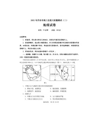 辽宁省丹东市2021届高三下学期5月总复习质量测试（二）地理（含答案）