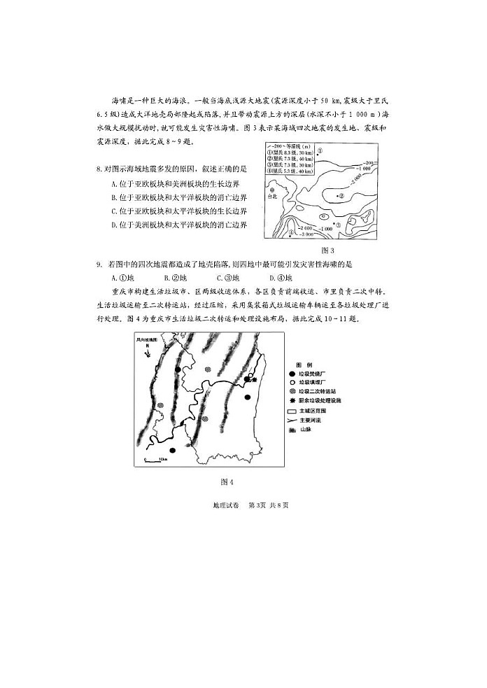 辽宁省丹东市2021届高三下学期5月总复习质量测试（二）地理（含答案）03