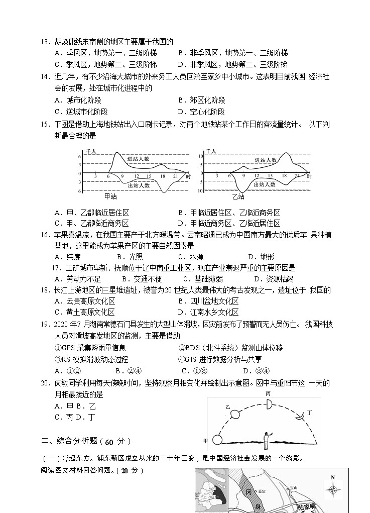 上海市闵行区2021届高三下学期4月质量监控考试（二模）地理试题（含答案）03