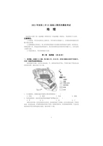 辽宁省沈阳市第二中学2021届高三下学期第四次模拟 地理（含答案）