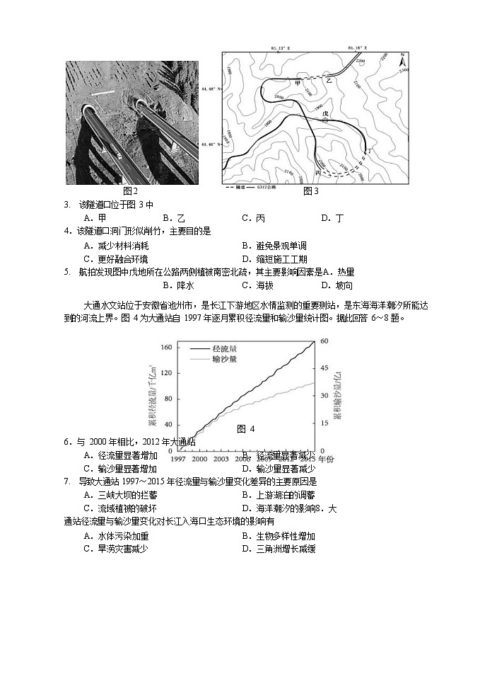 苏锡常镇四市2020~2021学年度高三教学情况调研（二）地理（含答案） 试卷02
