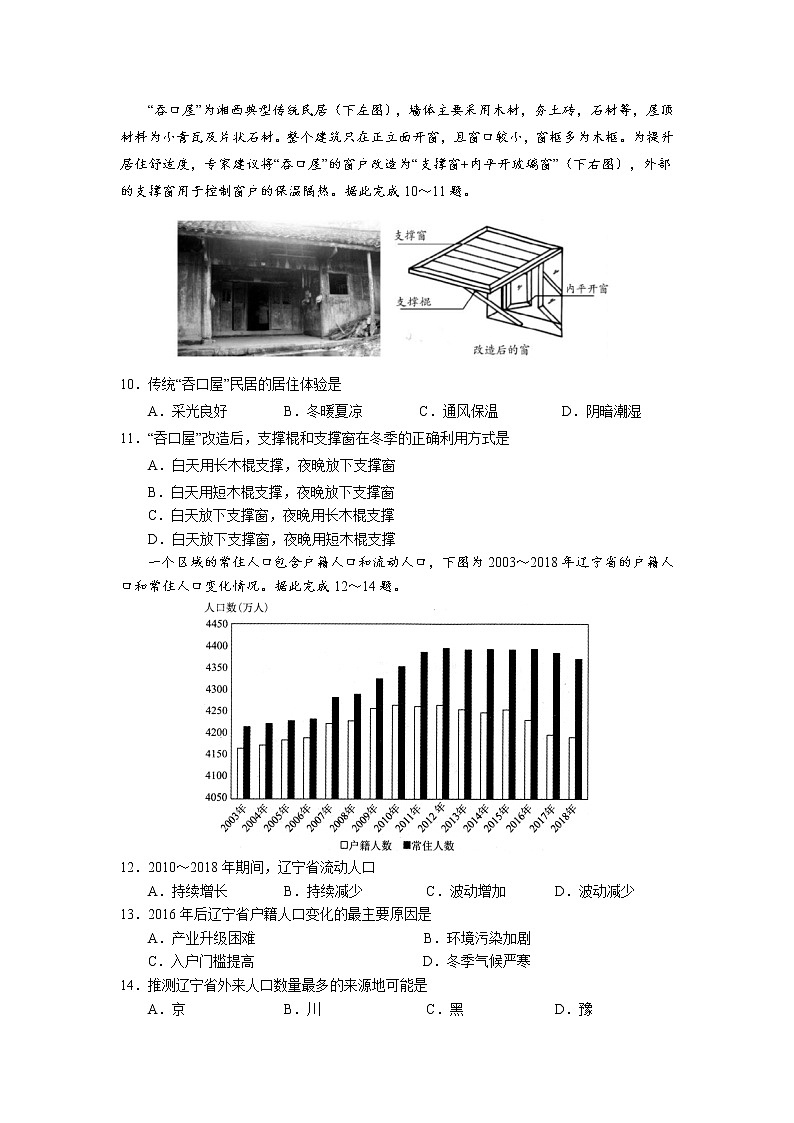 2021辽宁高考考压轴卷：地理+答案解析03