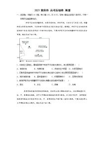 2021重庆市高考压轴卷：地理+答案解析