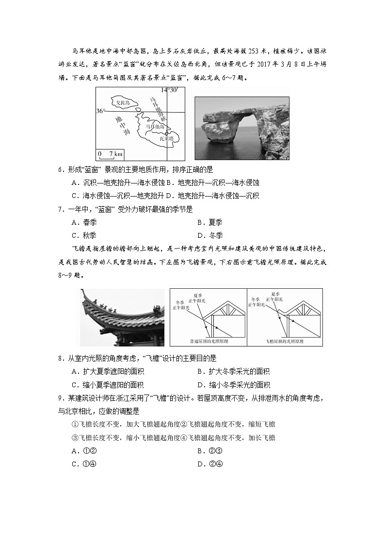2021广东省高考压轴卷：地理 +答案解析02