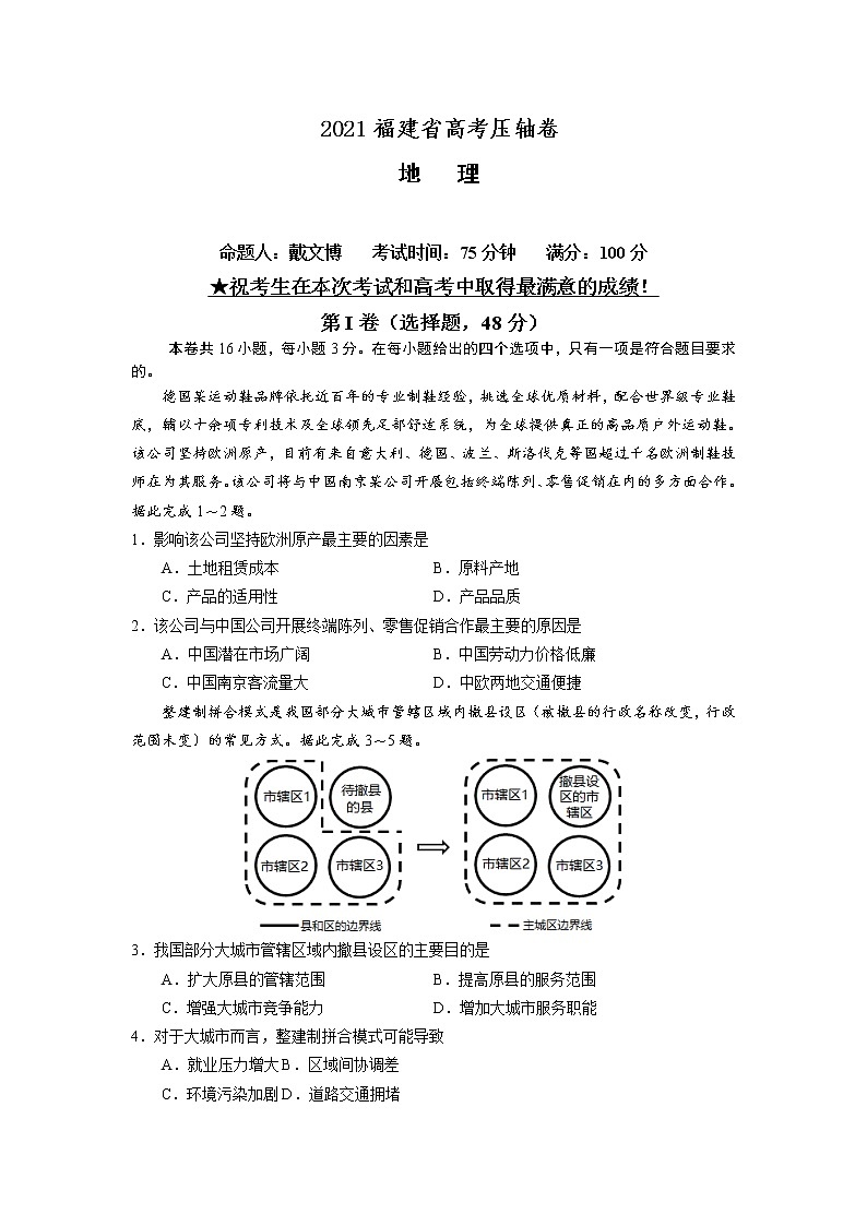 2021福建省高考压轴卷： 地理 +答案解析01