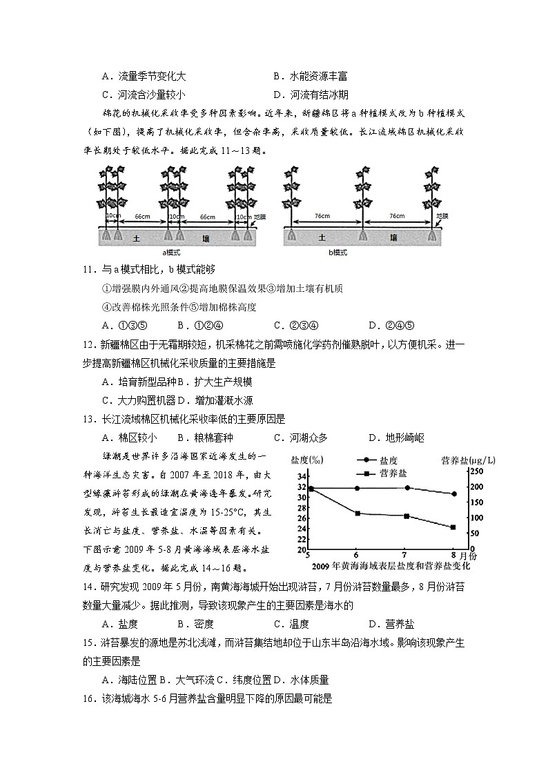 2021福建省高考压轴卷： 地理 +答案解析03