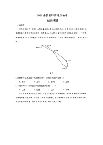 2021全国卷Ⅲ高考压轴卷：文综地理+答案解析