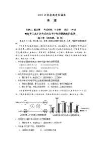 2021江苏省高考压轴卷：地理 +答案解析