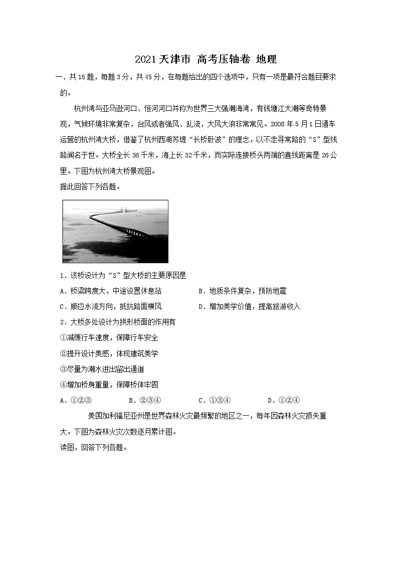 2021天津市高考压轴卷：地理+答案解析01