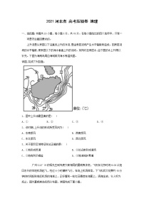 2021河北省高考压轴卷：地理+答案解析