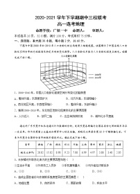 广东省广大附中、铁一、广外三校2020-2021学年高一下学期期中联考地理试题+答案