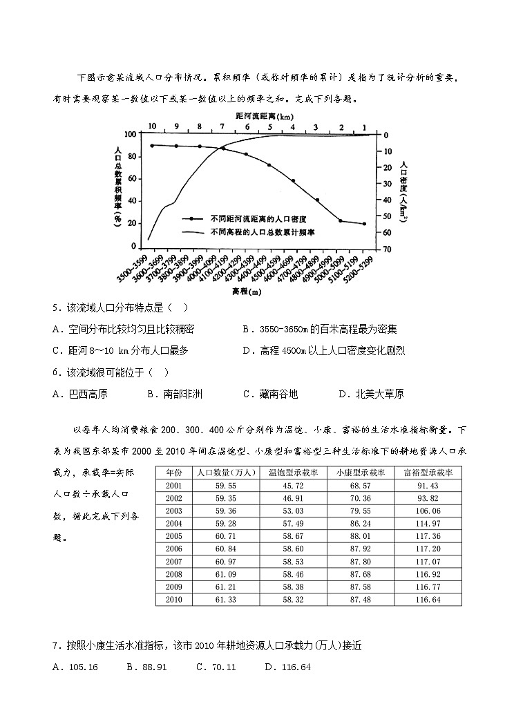 广东省广大附中、铁一、广外三校2020-2021学年高一下学期期中联考地理试题+答案02