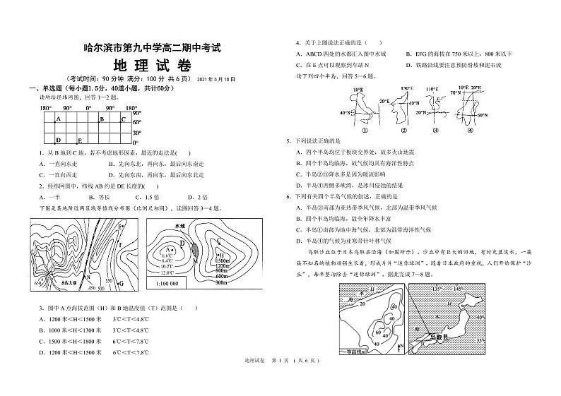 2021哈九中高二下期中考试：地理+答案（pdf版）01