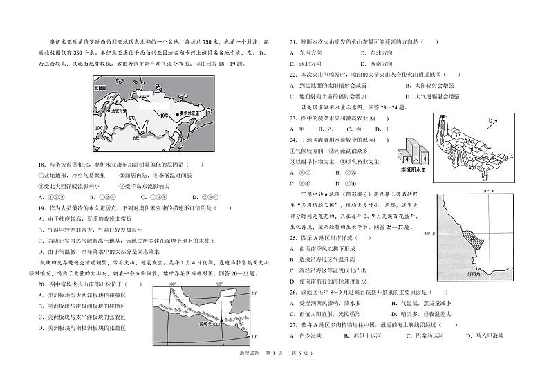 2021哈九中高二下期中考试：地理+答案（pdf版）03
