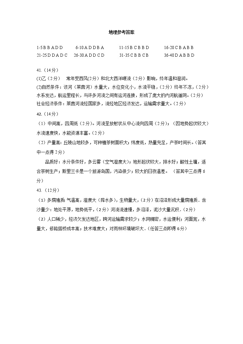 2021哈九中高二下期中考试：地理+答案（pdf版）01