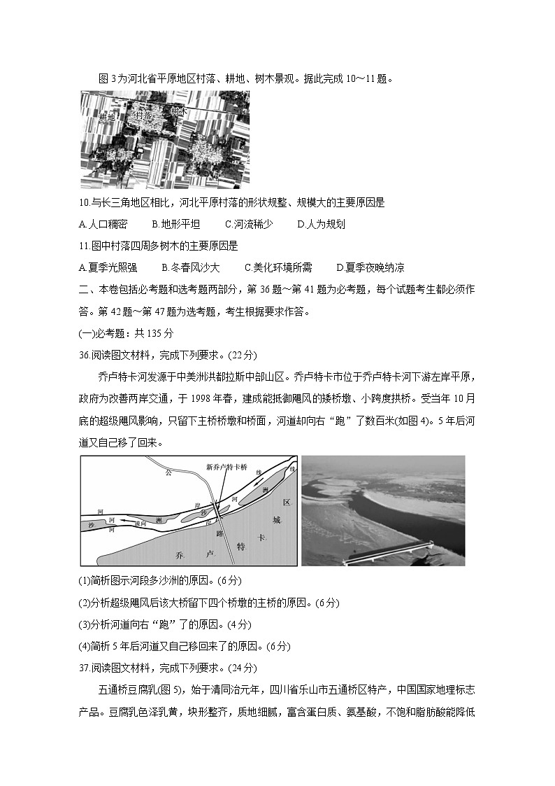 2021内江高三三诊地理+答案 试卷03