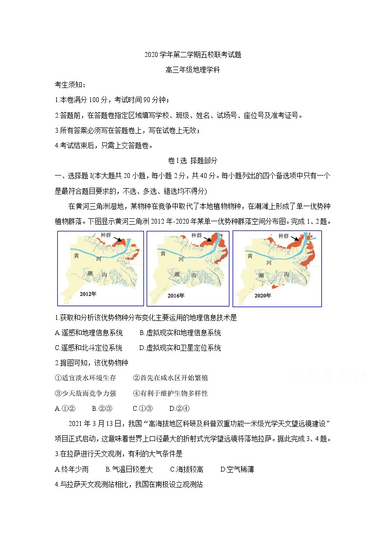 2021浙江五校联考：地理卷+答案01