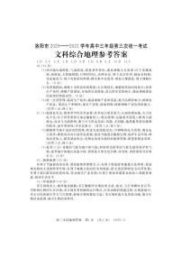 2021河南洛阳三模地理答案