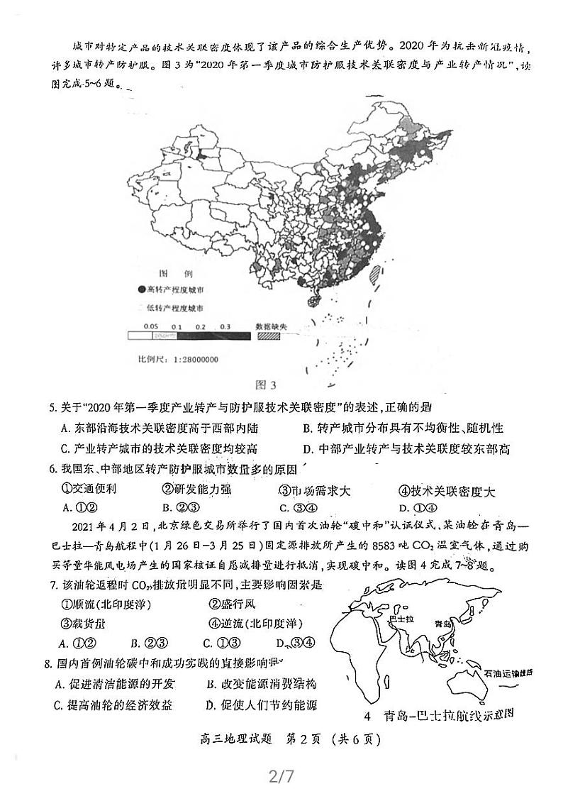 福建省三明市2021届普通高中毕业班5月质量检测（三检）地理试卷含答案02
