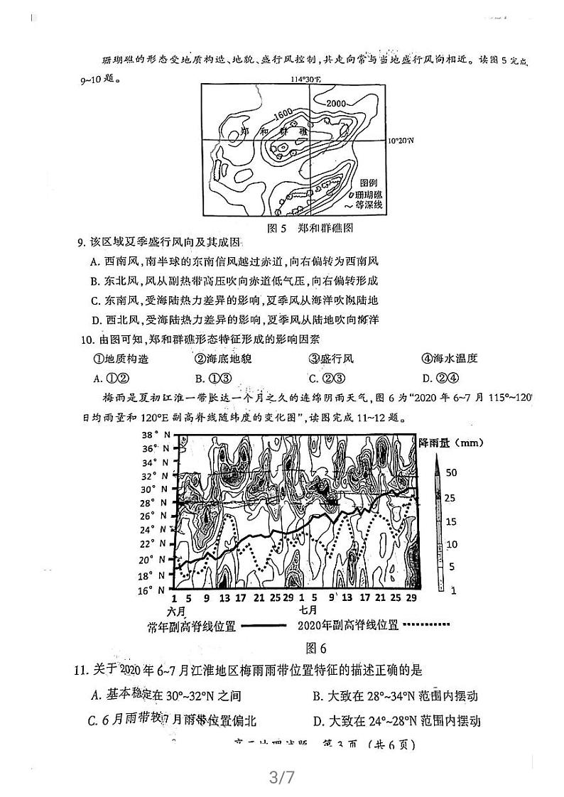 福建省三明市2021届普通高中毕业班5月质量检测（三检）地理试卷含答案03
