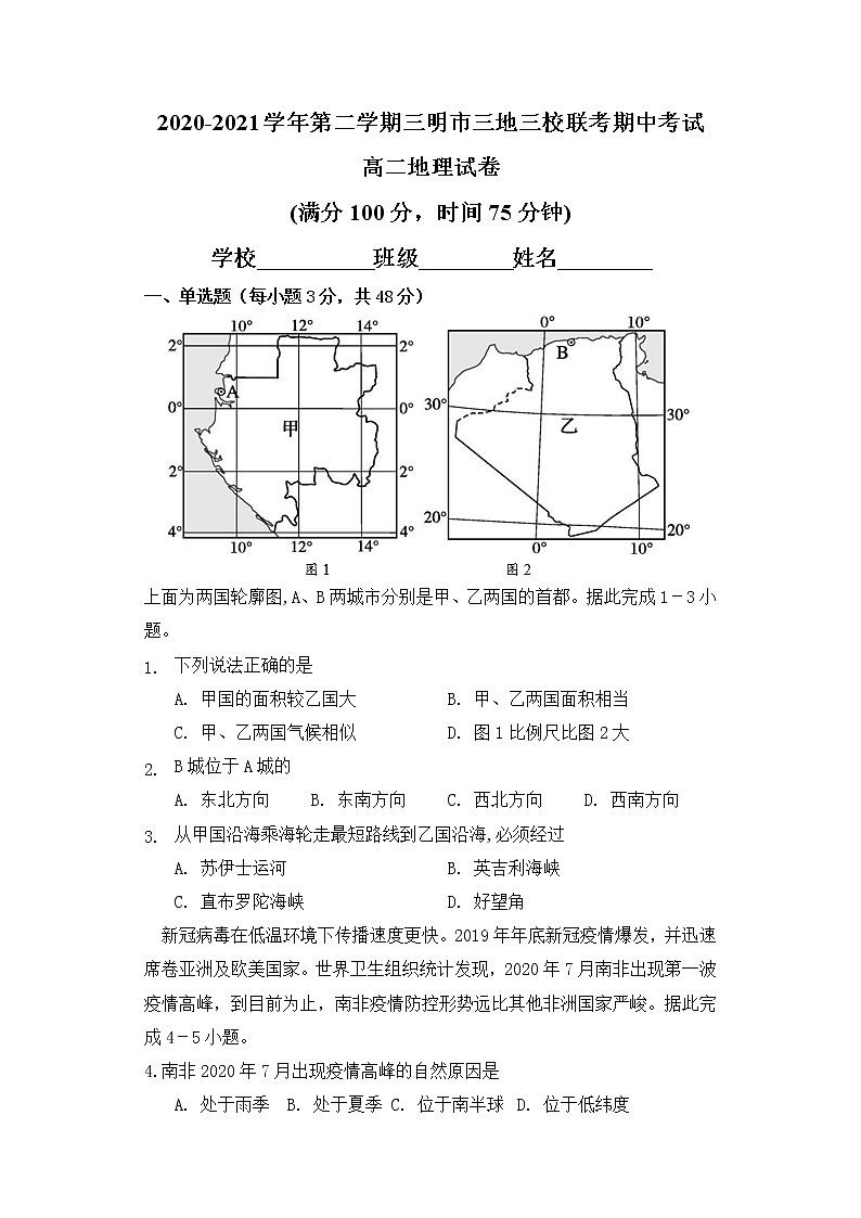 2021福建三明市三校联考高二期中考试：地理及答案01