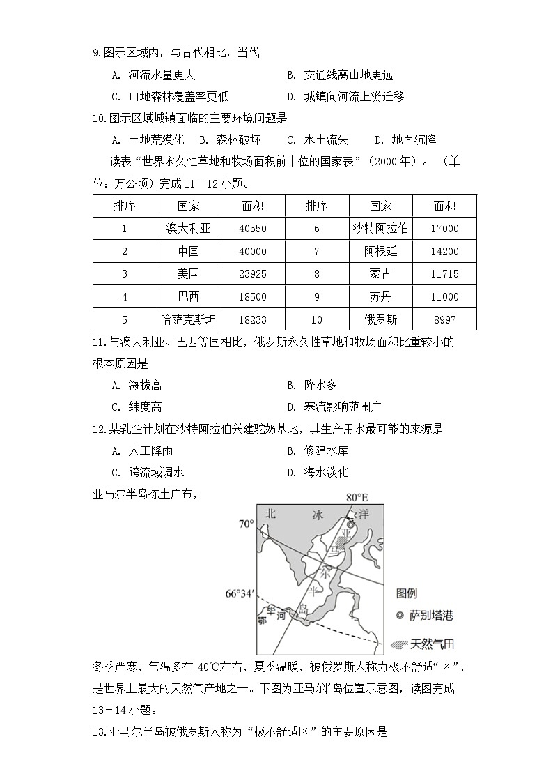 2021福建三明市三校联考高二期中考试：地理及答案03