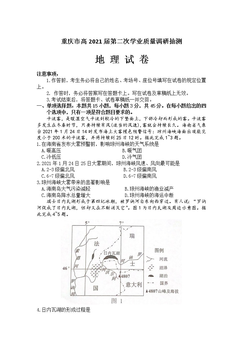 重庆市2021届高三下学期4月第二次学业质量调研抽测地理试题+答案01