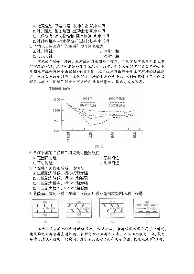 重庆市2021届高三下学期4月第二次学业质量调研抽测地理试题+答案02