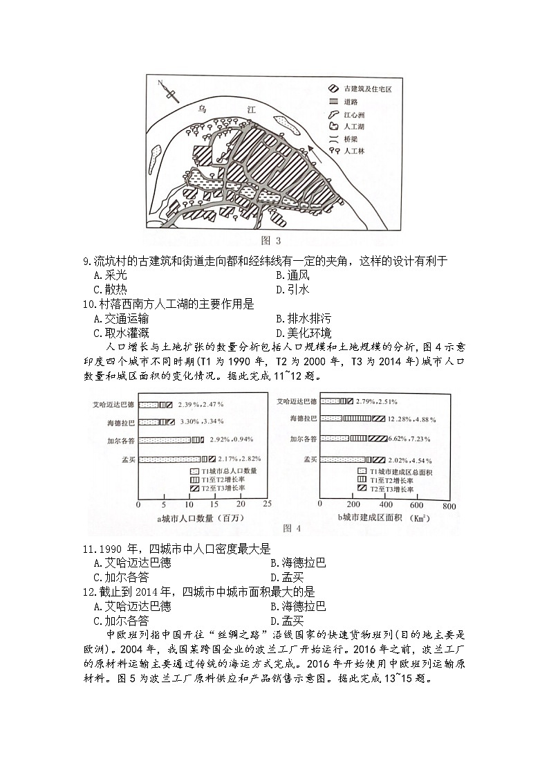 重庆市2021届高三下学期4月第二次学业质量调研抽测地理试题+答案03