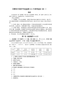 安徽省示范高中培优联盟2020-2021学年高一下学期春季联赛：地理试题+答案解析(PDF)