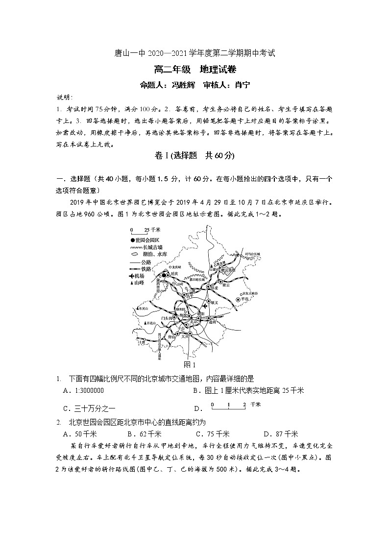 河北省唐山市一中2020-2021学年高二下学期期中考试地理试题+答案01