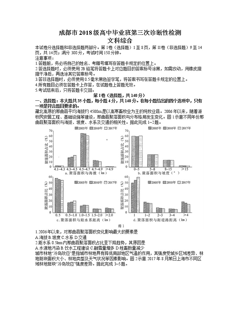 2021四川成都三诊：地理试题+答案01