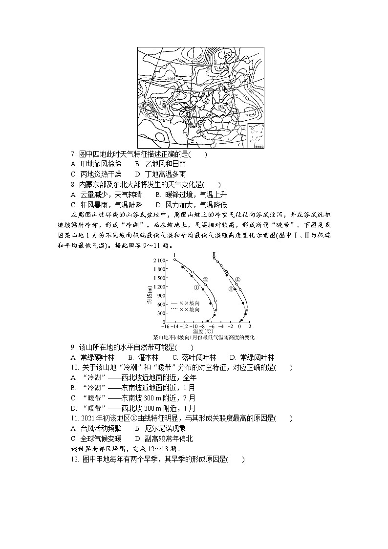 2021届江苏省盐城市高三下学期5月第三次模拟考试：地理+答案02