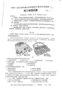 2021佛山二模地理试卷+答案