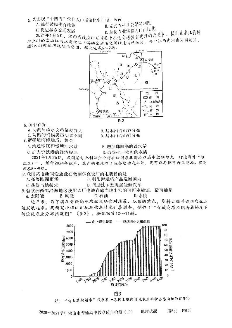 2021佛山二模地理试卷+答案02
