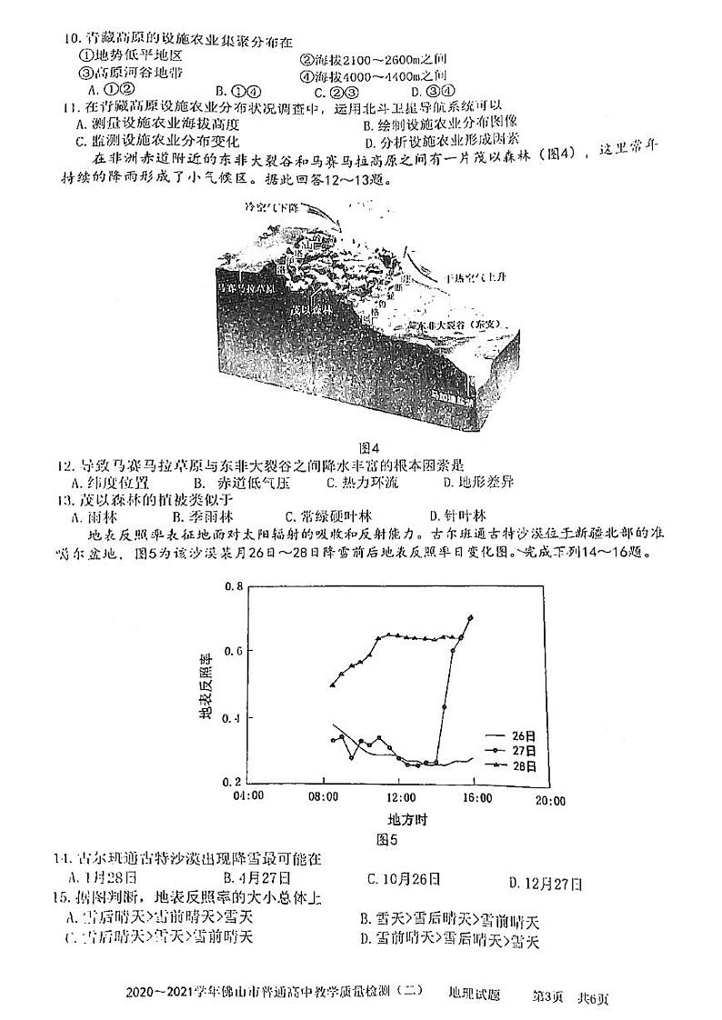 2021佛山二模地理试卷+答案03