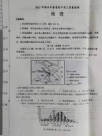 2021届辽宁省锦州市高考一模（普通高中高三质量检测）地理试题（图片版，含答案）