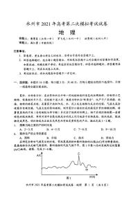 2021届湖南省永州市高三二模地理试题（图片版，无答案）