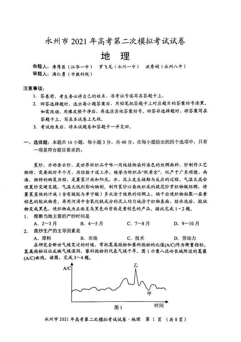 2021届湖南省永州市高三二模地理试题（图片版，无答案）01