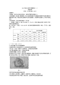 2021届辽宁省丹东市高考一模（高三总复习质量测试一）地理试题