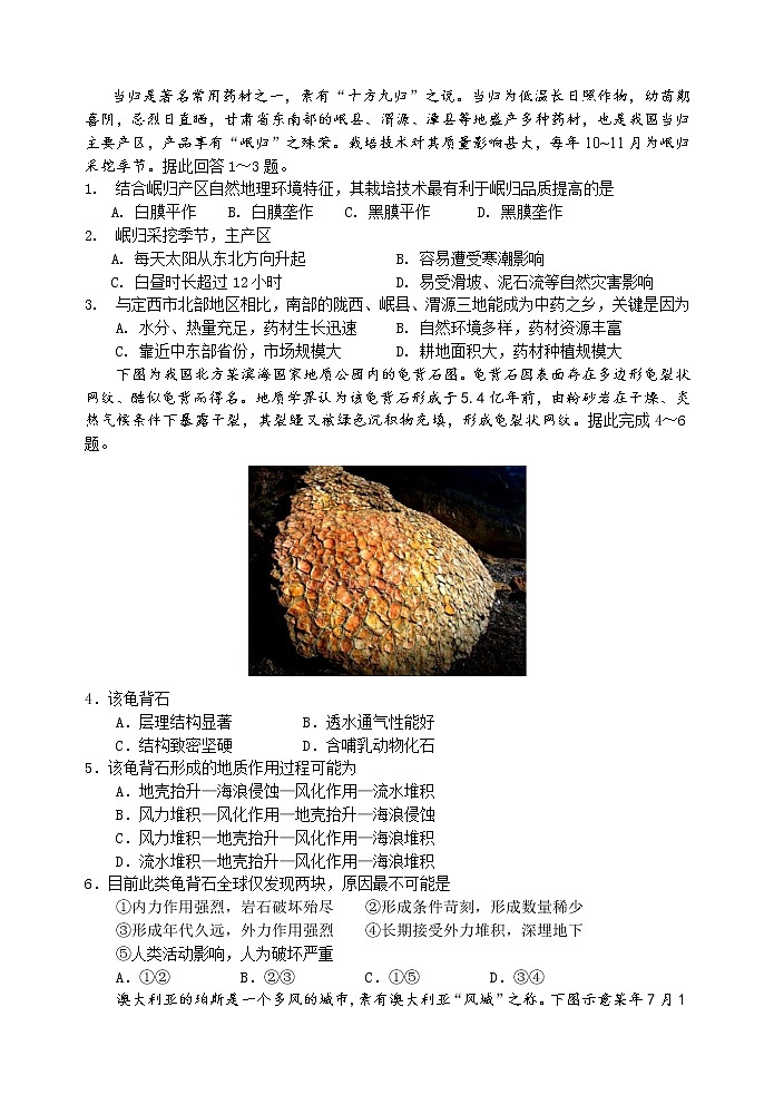2021届陕西省西安市长安区高考一模文综-地理试题01