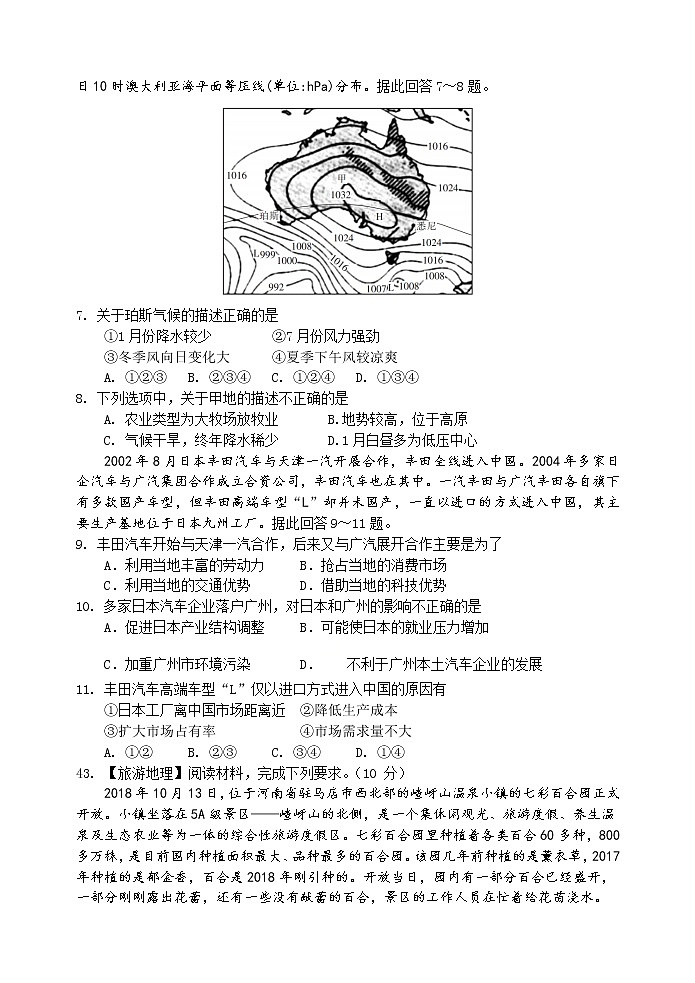 2021届陕西省西安市长安区高考一模文综-地理试题02