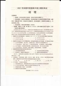 2021届辽宁省抚顺市高考一模地理试题（图片版）